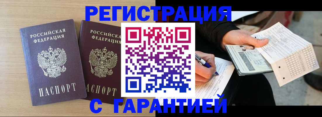 прописка законно в Петушках