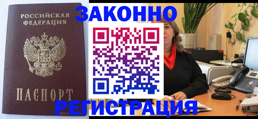 временная прописка в Петушках